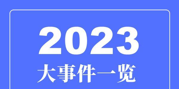 揭秘2023年《守护神域》开服时间表！（探讨全球玩家最期待的游戏上线计划及其影响。）