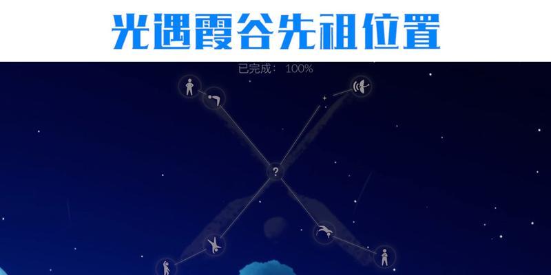 《Sky光遇》第四章霞谷攻略（详解第四章玩法，让你游刃有余）