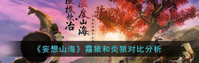 《妄想山海降生》平民最强出生地选择攻略