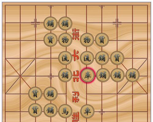 《中国象棋基本规则》（以游戏为主，让你轻松学会象棋）