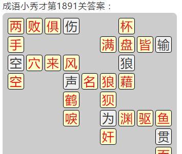 以成语小秀才第77关攻略（轻松通关秘籍）