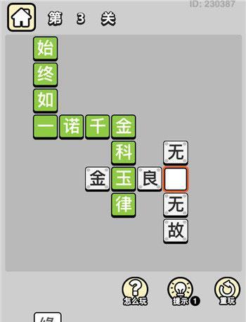 以成语小秀才第77关攻略（轻松通关秘籍）