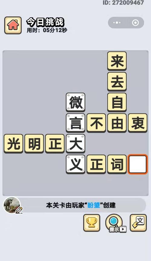 成语小秀才第81关攻略：一举两得，挑战高难度！