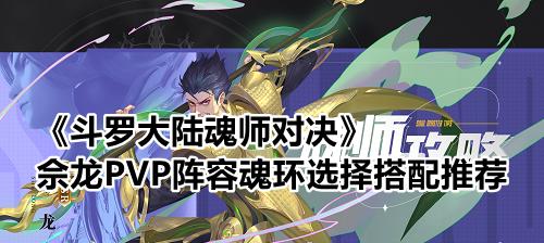 《斗罗大陆魂师对决阎王帖》武器强度分析（打造最强武器）