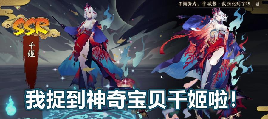 《阴阳师》千姬阵容攻略——如何打造最强阵容（从阵容搭配到技能选择）