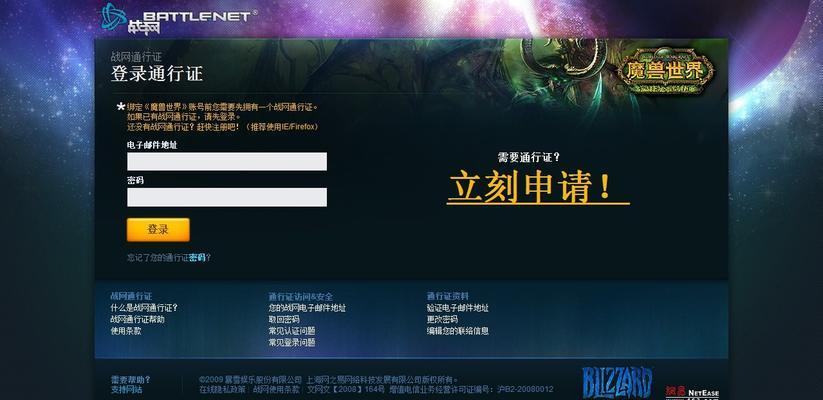 暴雪战网国际服账号注册攻略（一步步教你注册暴雪战网国际服账号）