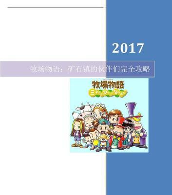 收纳物语第五关攻略——解锁猪猪女孩的通关方法（用游戏技巧轻松解决难题）