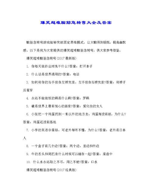 《未定事件簿淌梦解思答案大全——启迪你的思维智慧》（以游戏为主）