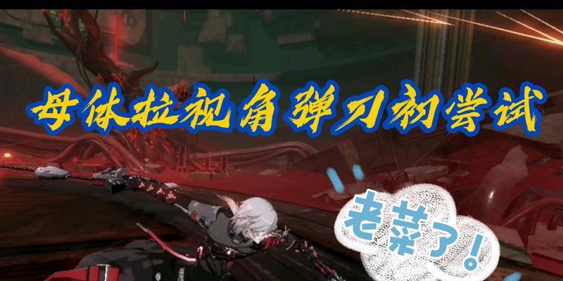 以战双帕弥什罗兰戏炎培养教学为例，探讨游戏教育的有效性（从游戏到教育）