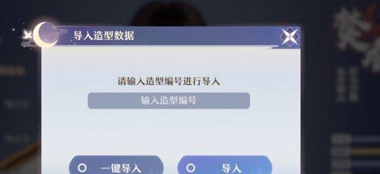 《梦幻新诛仙》捏脸数据导入攻略（教你如何将自己的面相与游戏人物完美结合）
