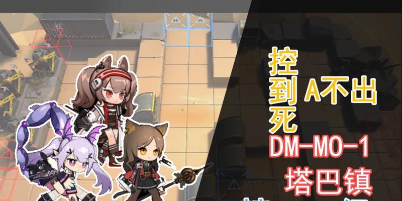 《明日方舟》DM6远遁阵容打法全解析（如何在黑夜中生存）