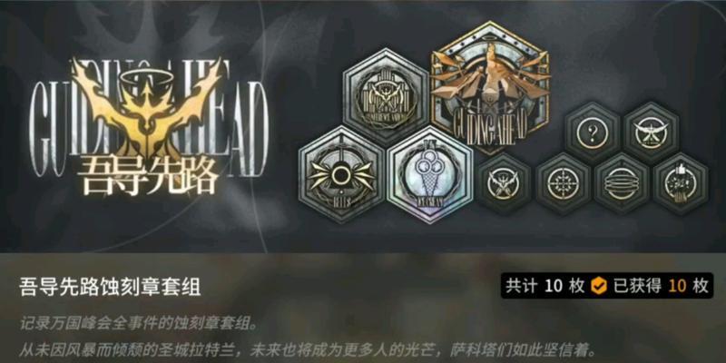 《明日方舟》隐藏蚀刻章获得攻略（如何获取全部隐藏蚀刻章）