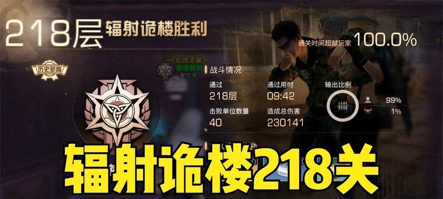 《明日之后》辐射诡楼45层快速通关攻略（击败辐射诡楼的秘籍）