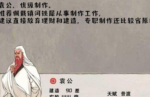 探秘《江南百景图》袁公天赋属性与珍宝攻略（从游戏玩家角度解析袁公的多种特性）