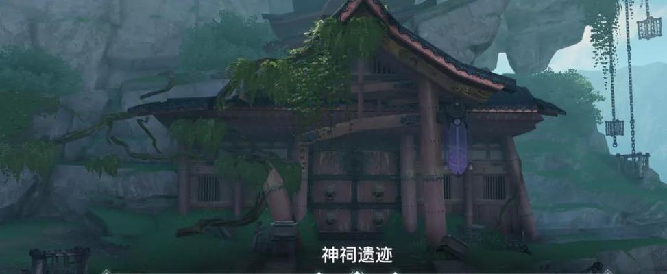 《天谕手游》荒弃神祠通关攻略（探索荒弃神祠的秘密）