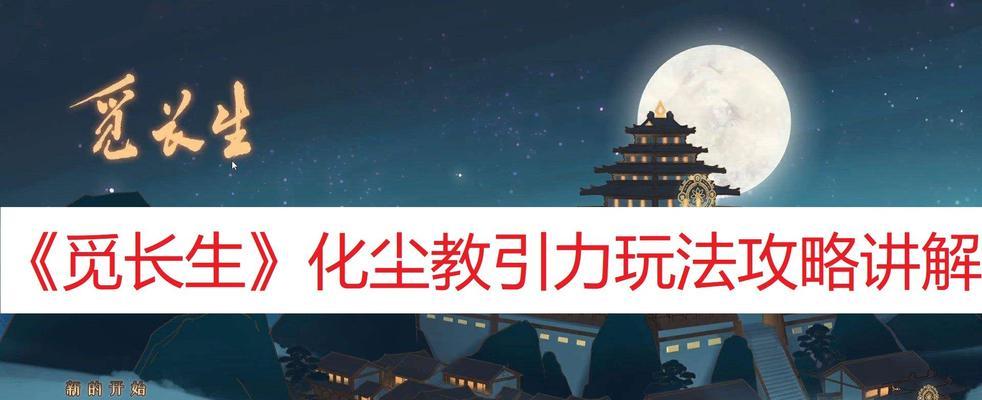 《觅长生》游戏天星若雨神通效果介绍（探索天星若雨神通的强大能力）