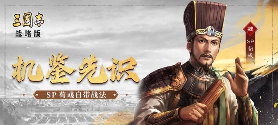 三国志战略版（打造无敌阵容）