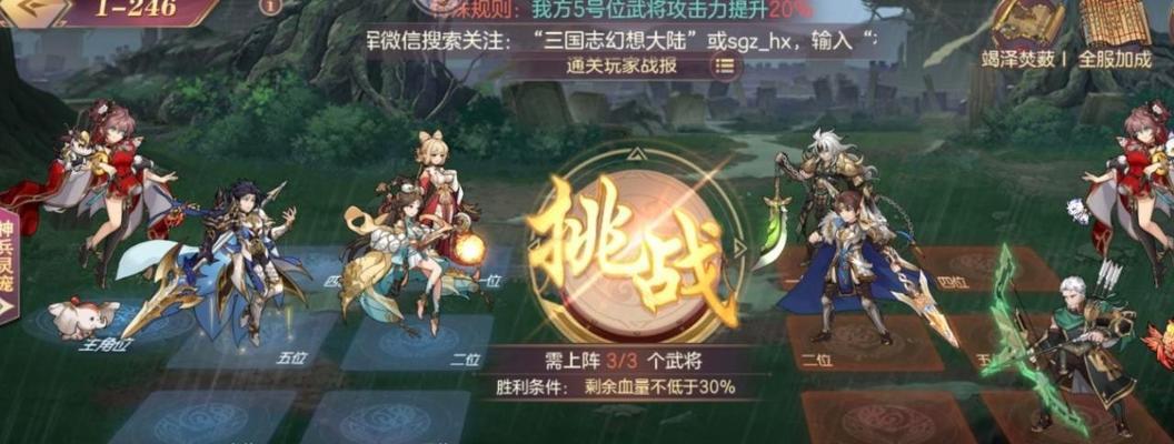 三国志幻想大陆布阵攻略（打造最强阵容）