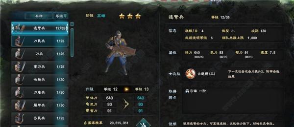 《三国群英传8》通关攻略（打造顶尖阵容）