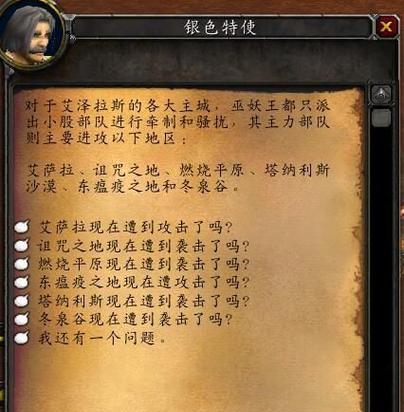 《魔兽世界》WLK血毒的命运任务攻略（攻略详解）