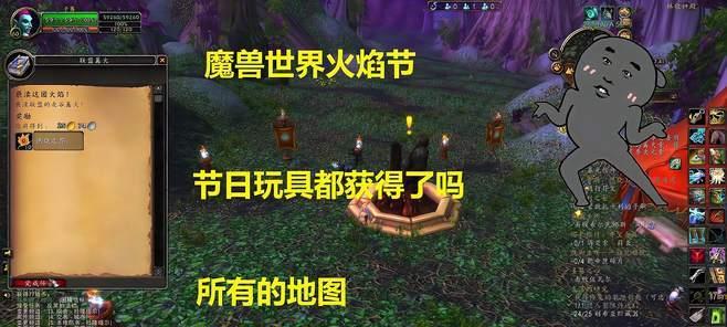 《魔兽世界》TBC火焰节任务攻略（探索传统文化）