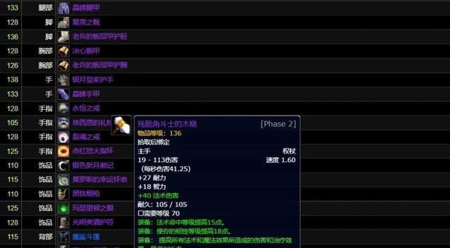 《魔兽世界》TBCP4防战装备选择指南（细解TBCP4防战装备的选择及优化方式）