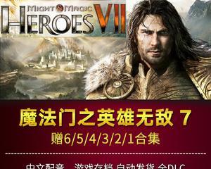 《魔法门之英雄无敌7》游戏12升级攻略（手把手教你升级）