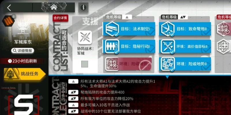 《明日方舟》危机合约（打造最强作战阵容）