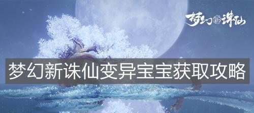 《梦幻新诛仙》游戏古怪龙牙任务的完成方法（探究游戏中龙牙任务的奇妙特点）