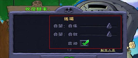 《植物大战僵尸新手必备教程》（一步步带你成为僵尸终结者）