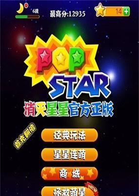 消灭星星高分攻略（成为消灭星星大师的秘诀）