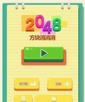 《2048方块射手新兵团》（打破常规）