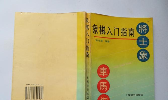 中国象棋大战新手入门指南（从零开始学会中国象棋）