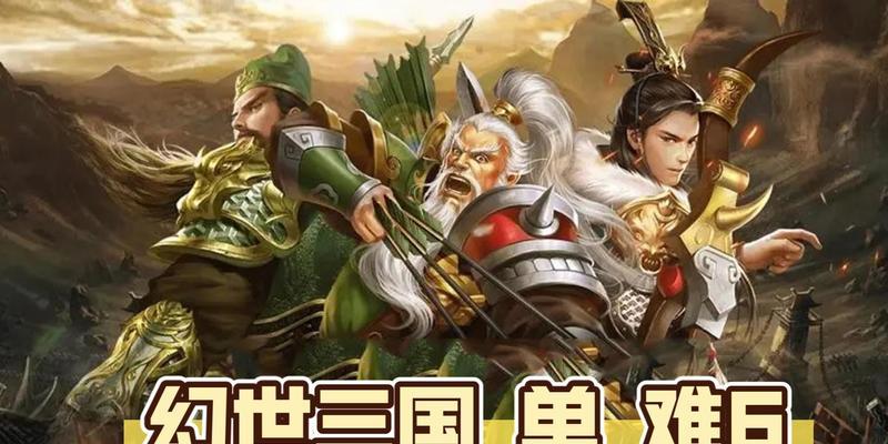 《三国塔防-蜀传》第九关文攻略（用智慧和谋略）