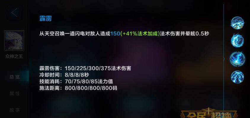 《全民超神》游戏宙斯技能加点攻略（解锁强大的众神之王技能）