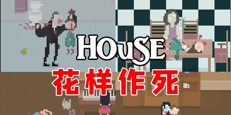 用游戏拯救妈妈的冒险之旅（通过玩以house游戏为主的冒险游戏）