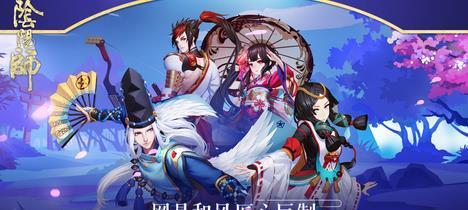 《阴阳师》攻略（突破时空界限）