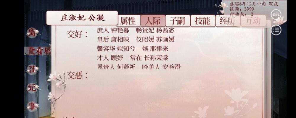 深宫曲嫁祸攻略（深入探索）