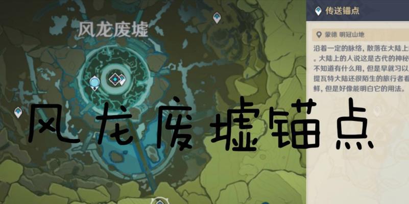 原神铄石之丘上方锚点解锁攻略（探索神秘之地）