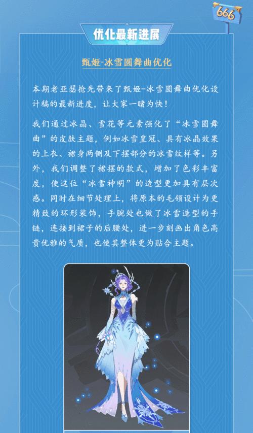 王者荣耀甄姬冰雪圆舞曲语音台词揭秘（玩转王者荣耀）