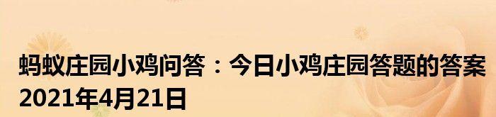 《以云裳羽衣半半问答答案大全》（全面解析云裳羽衣半半的所有问答答案）