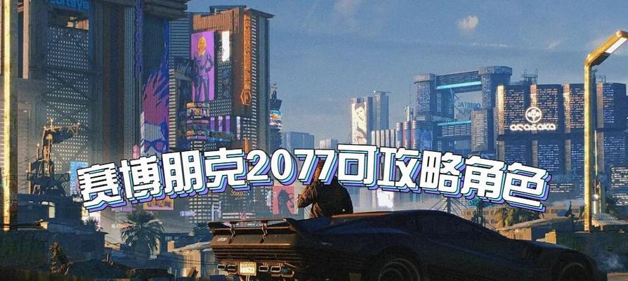 赛博朋克2077瑞弗好感度怎么提升？约会攻略有哪些？