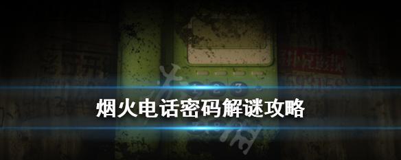 如何在9小时内完成9人9门的中文解谜挑战？