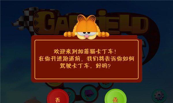 加菲猫操作方法和攻略是什么？如何快速掌握游戏技巧？