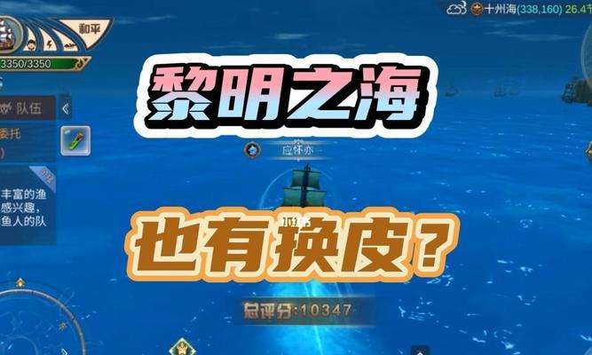 如何玩转黎明之海探险攻略？遇到难题怎么办？