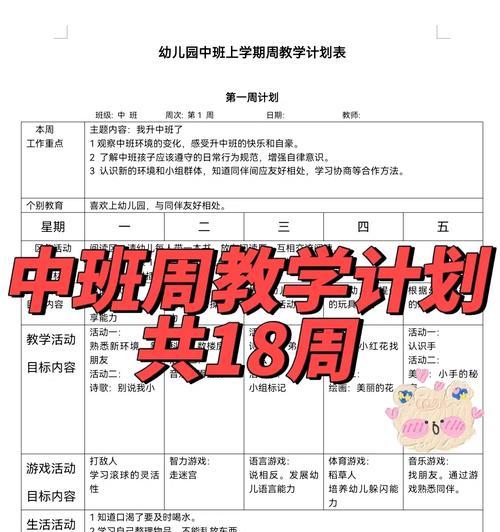 如何制作学前班师幼互动小游戏教案？