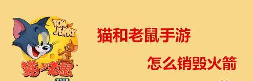 猫和老鼠手游下载后如何开始游戏？窗口模式有什么特别之处？