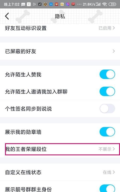 《王者荣耀》隐私访问在哪里设置？如何保护个人信息？