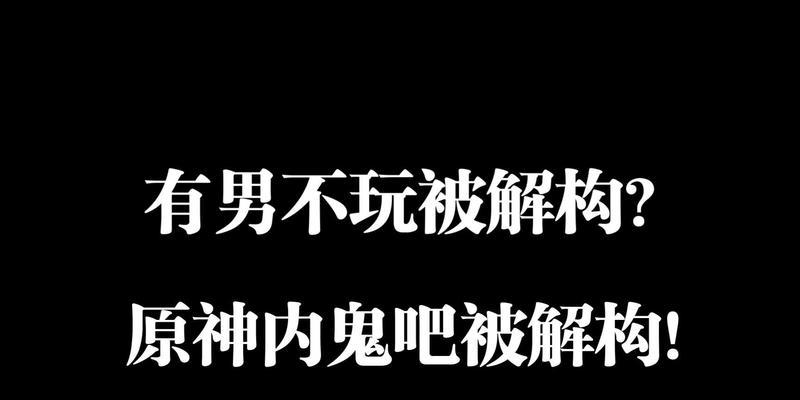 原神内鬼吧在哪里关注？如何找到原神内鬼吧？