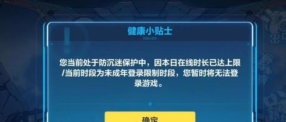 王者荣耀防沉迷系统如何查看？如何解除限制？